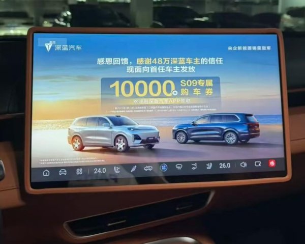 牛牛策略 给48万老车主强制推送降价广告？深蓝汽车CEO道歉