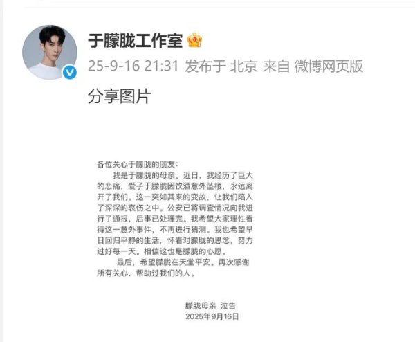 优配中国 于朦胧母亲公布儿子死亡原因